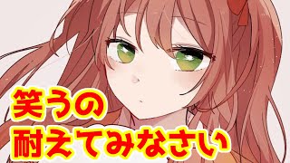 【アニメ】私のネタ動画を笑わずに見れるかしら？
