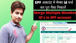 Merge pf member ID | Join pf member ID | How to claim pf from previous employer | Transfer PF amount screenshot 5