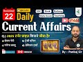 22 December 2025 | Daily Current Affairs | Current Affairs Today | Current News | Crazy Gk Trick