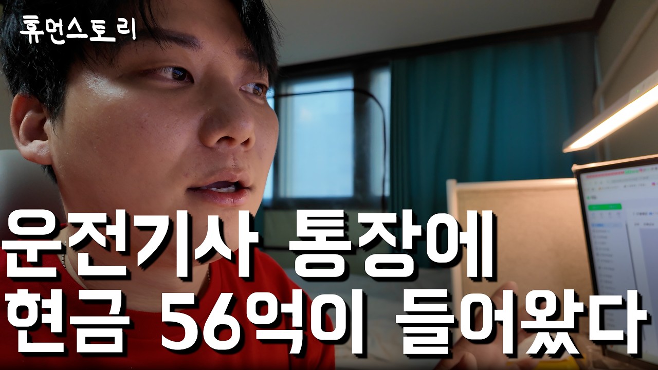 운전기사 하던 34살이 현금 57억 모은 이유