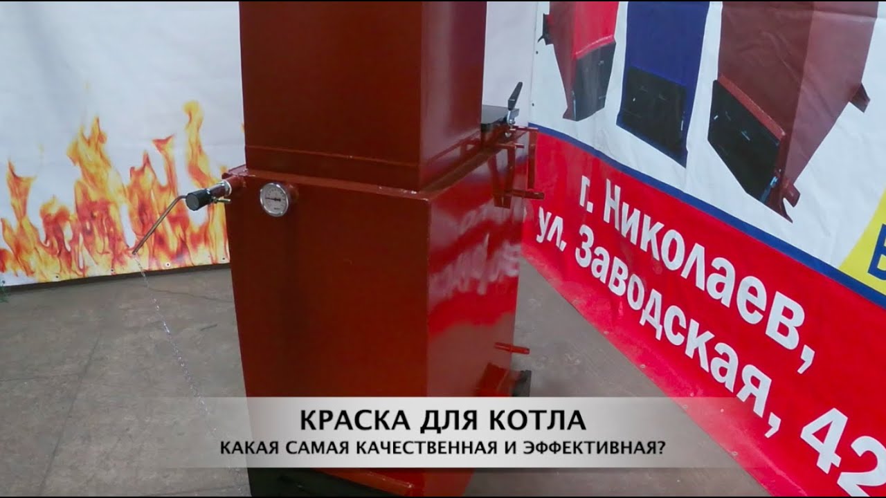 Чем покрасить котел отопления в доме - 95 фото