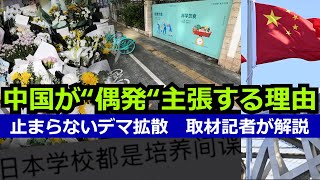 日本人男児刺殺、今も続くデマ拡散　中国が「偶発」と主張する理由【解説動画】