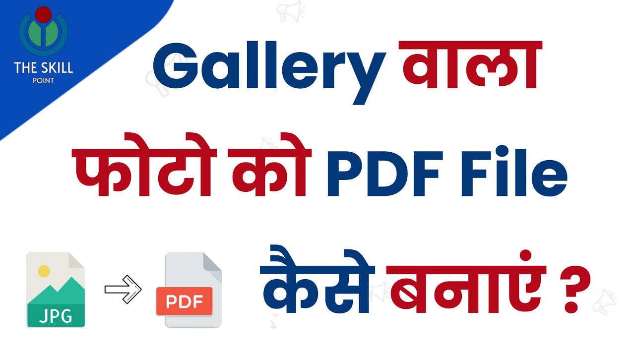 Gallary photo ka pdf kaise bnaye how to convert image to pdf file