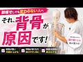 【脚痩せのための背骨のコントロール】