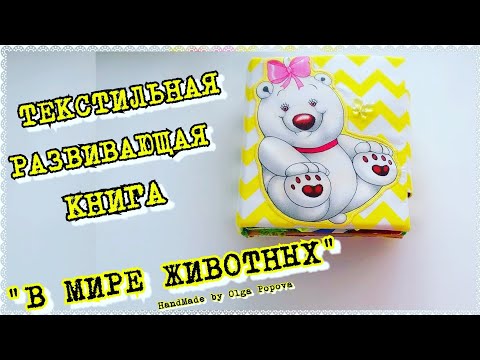 Развивающая книга "В МИРЕ ЖИВОТНЫХ" для Захара (Респ. Татарстан, г.Казань)