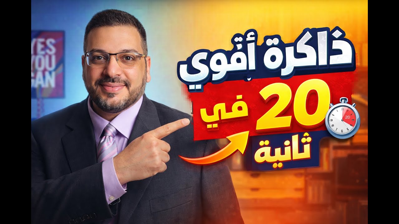 #كيف_تقوي_ذاكرة_طفلك؟