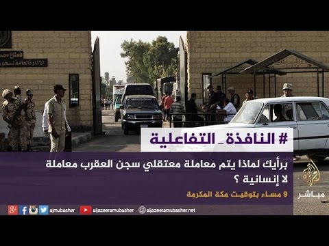 نافذة تفاعلية مقبرة سجن العقرب