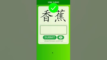 Chinese Vocabulary - HSK 3 香蕉(xiāng jiāo) #543 中文词汇 香蕉(xiangjiao) APP学中文