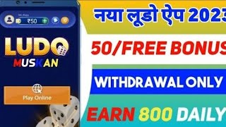 New Ludo Earning App Today // Ludo Earning App // Best Ludo Earning App screenshot 4