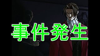【ロジック実況者】全ての謎を解き明かせ！逆転検事実況プレイ　第1謎