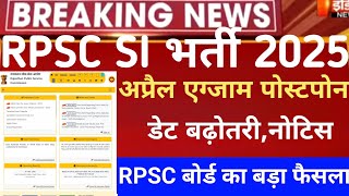 Rajasthan si exam postpone 2025/Rpsc si exam postpone 2026/Rpsc si Admit card /Rpsc si latest news
