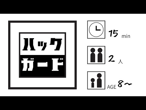 ハックガード | Hack Guard PV