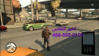 كلمات سر لعبه GTA IV للكمبيوتر و البلايستيشن 3 و اكس بوكس 360