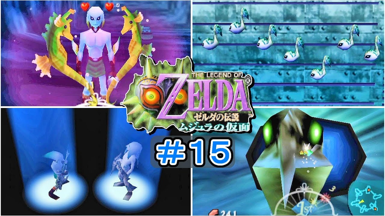 ムジュラの仮面 潮騒のボサノバ １５ ゼルダの伝説 Youtube