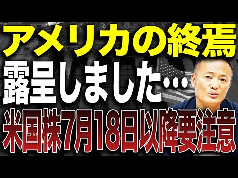 【アメリカ弱体化は避けられない】米国株の現在の市場動向と見通し・7月の下落リスクについてデータ解説します【S&amp;P500・最高値更新】