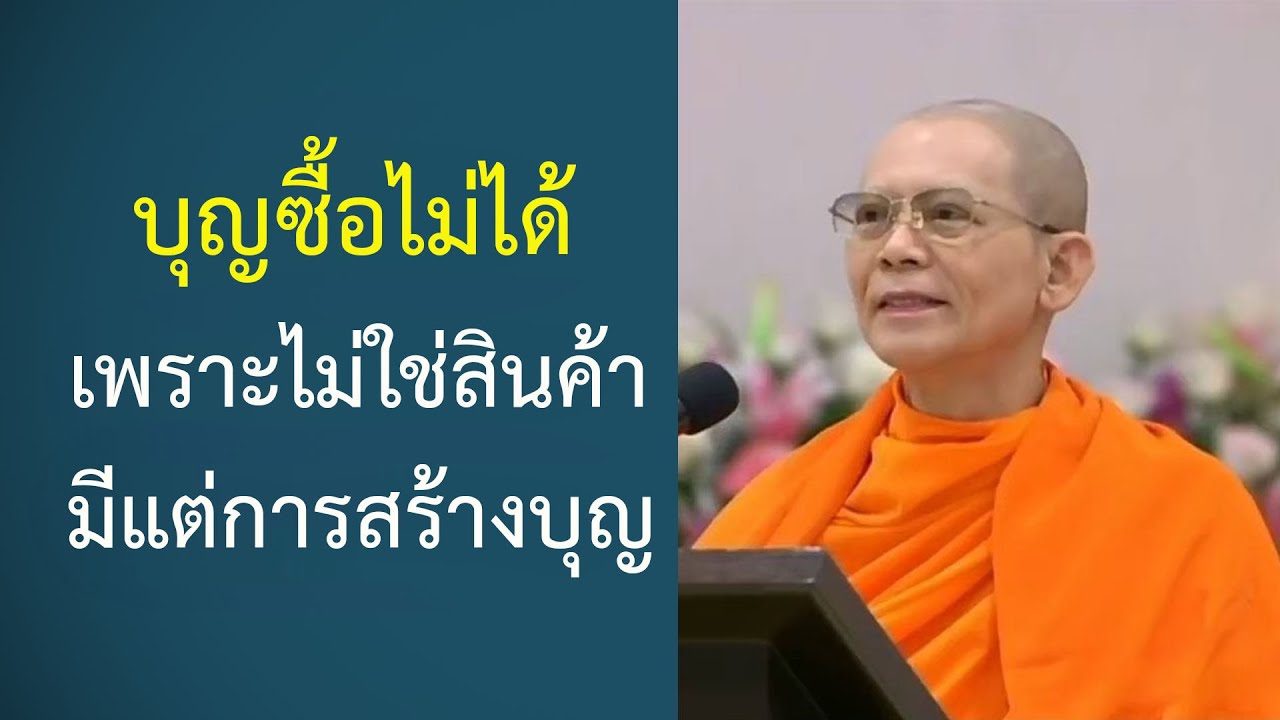 ศาสนานักคิด กับศาสนานักปฏิบัติ : ปกิณกะธรรมคุณครูไม่ใหญ่