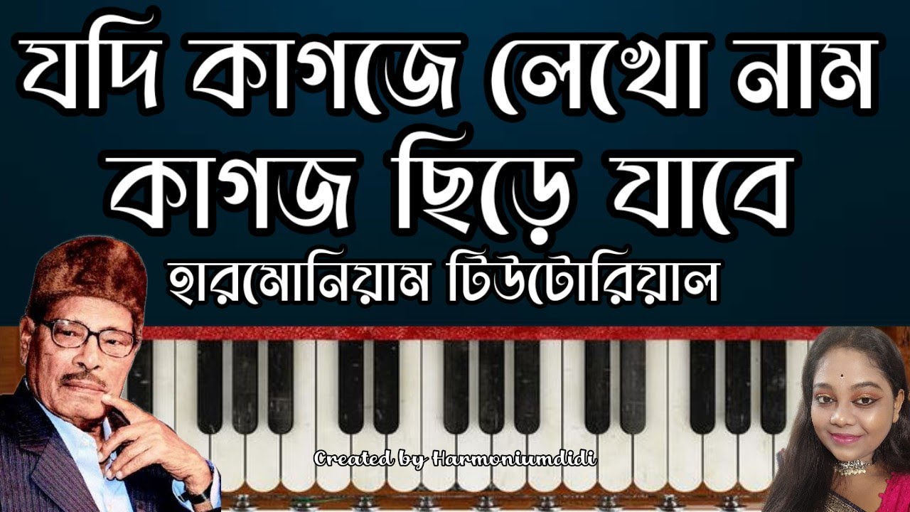 Jodi Kagoje Lekho Nam Harmonium Tutorial | Harmoniumdidi