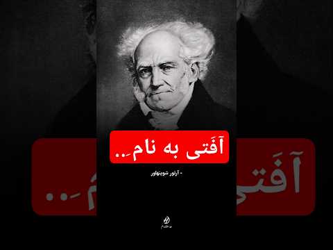 آرتور شوپنهاور ادبیات شعر  فلسفه عاشقانه  موسیقی  کتاب