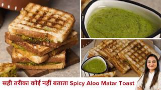बाजार जैसा क्रिस्पी सैंडविच घर पर | Street Style Aloo Matar Sandwich Recipe | No Fail Recipe screenshot 3