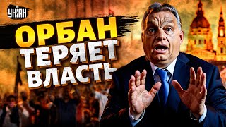 СРОЧНО, Венгрия! Выходка Орбана ШОКИРОВАЛА. Будапешт ВОССТАЛ: дружку РФ дали ПИНКА. Крах недоимперии
