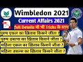 Wimbledon 2021gk | Wimbledon Open 2021winner list | विम्बलडन 2021| Grand Slam gk | Sports GK Tricks