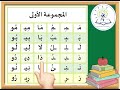 مراجعة حروف الوحدة الأولى 