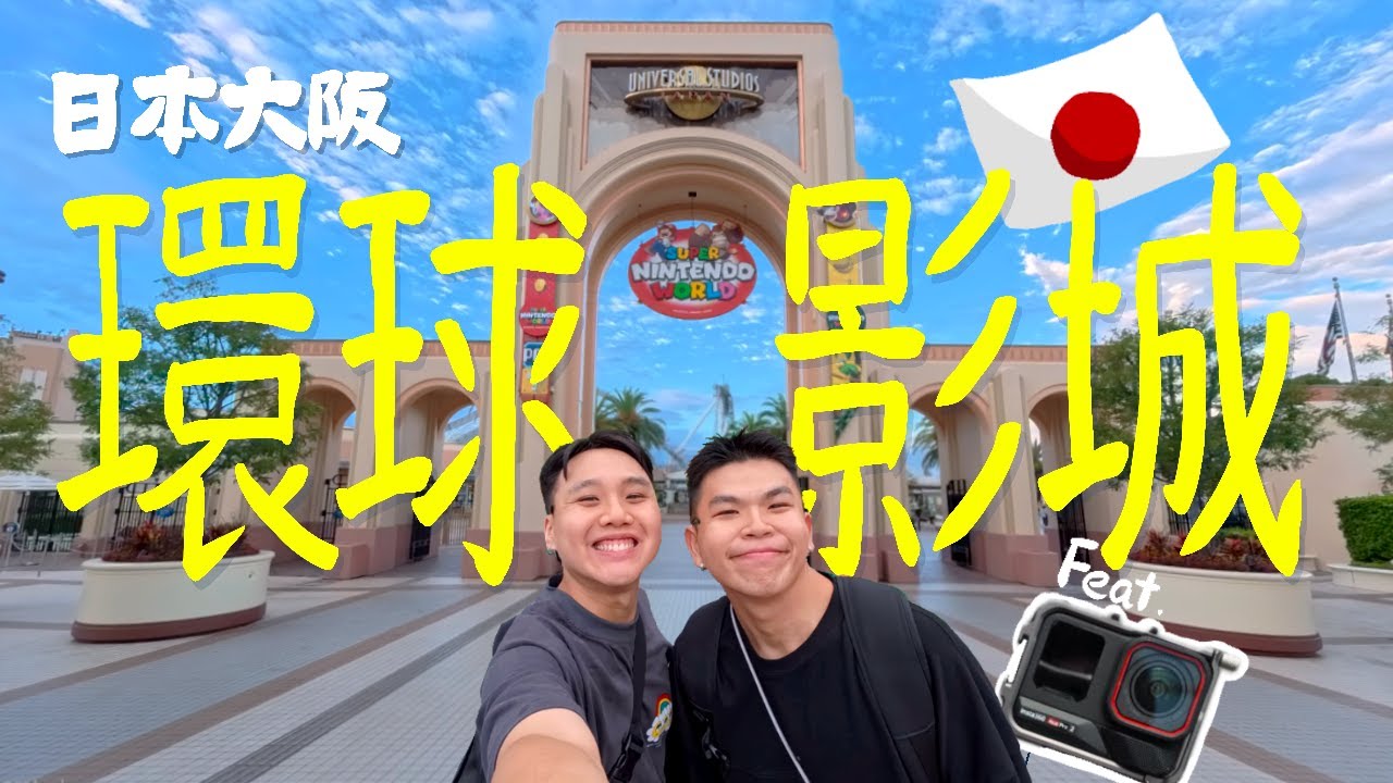 Universal Studios Japan 超級任天堂世界真的太好玩！把大阪環球影城的美食都吃一遍！🇯🇵 ft. Insta360 Ace Pro 2
