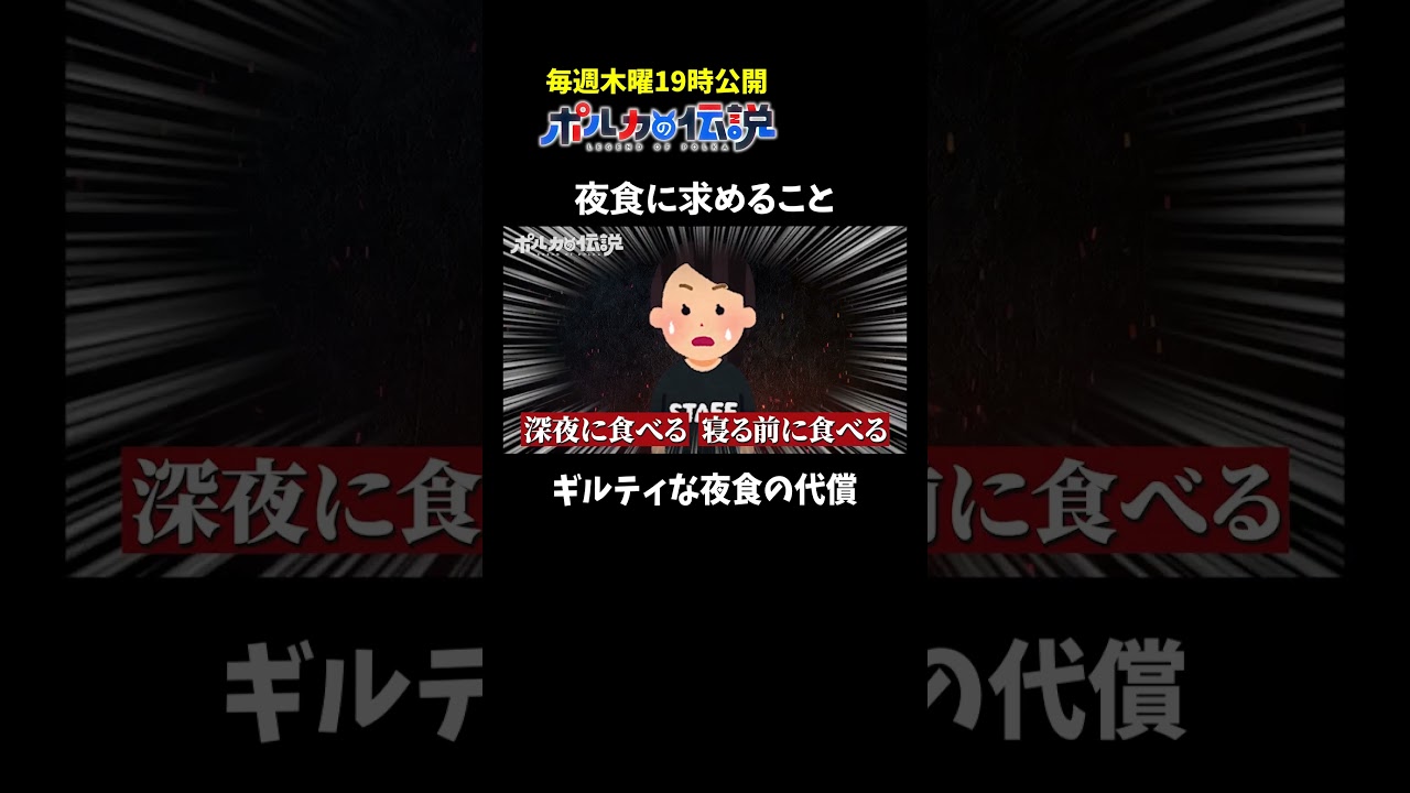 ギルティな夜食選手権！スタッフのギルティな"詠唱"が止まらない？ #ポルカの伝説 #尾丸ポルカ