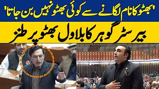 'Applying Bhutto's Name Does Not Make One Bhutto' Barrister Gohar Mocks Bilawal Bhutto | Dawn News