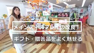 ギフト・贈答品 シャディのサラダ館 内灘店さん【VMDチャレンジ】