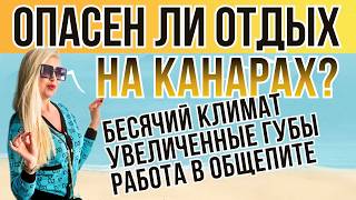 ОТВЕЧАЮ НА ВАШИ ВОПРОСЫ про ЖИЗНЬ В ИСПАНИИ: климат на Канарах, зарплаты в общепите и мои губы