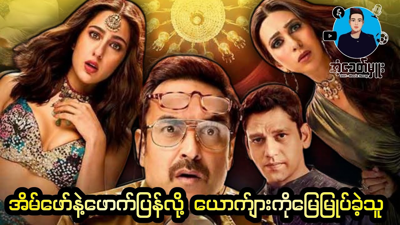 အိမ်ဖော်နဲ့ဖောက်ပြန်လို့ ယောကျ်ားကိုမြေမြှုပ်ခဲ့သူ