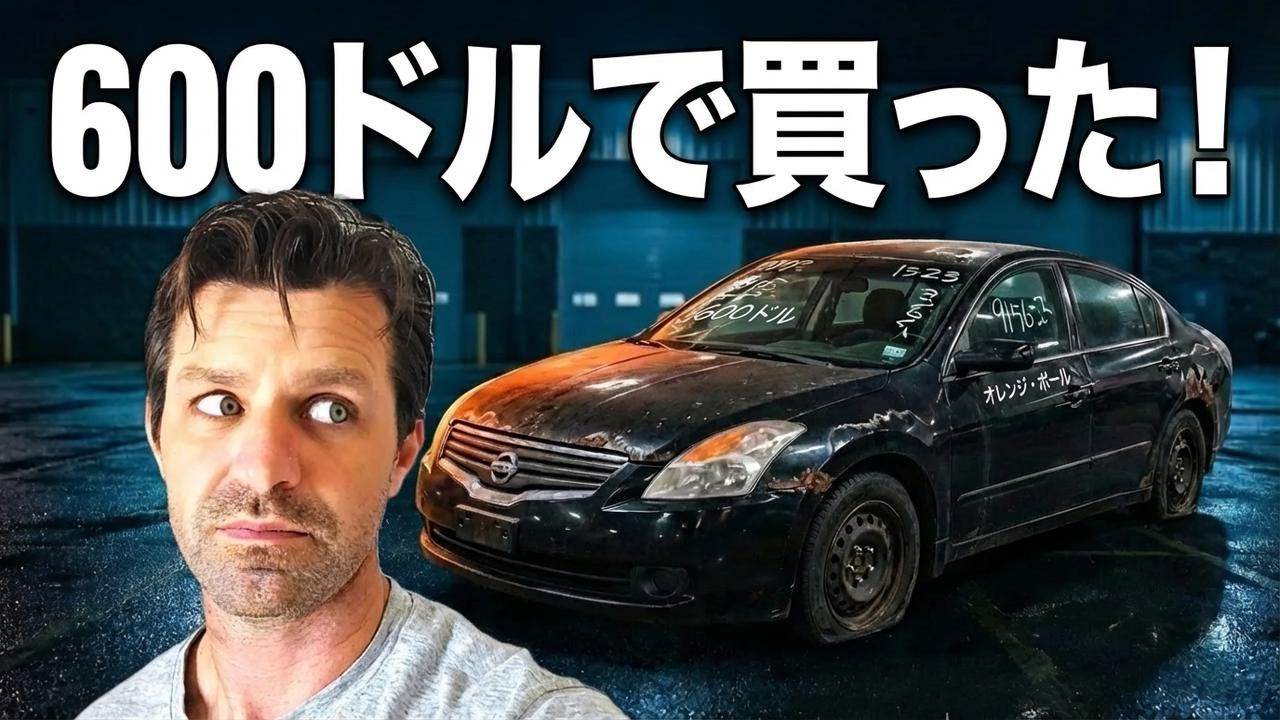 600ドルで車を買ったけど、なぜか下取り後オークションに出された理由が判明！