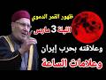 خسوف القمر الدموي الليلة وعلاقته بنهاية العالم وعلامات الساعة نجومي