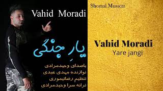 Vahid Moradi Yare Jangi Вохид Муроди Ёри Чанги #vahidmoradi #yarejangi #iran #afgan #tajikistan