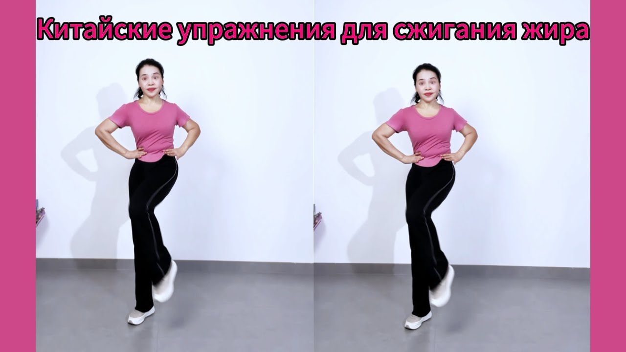 Китайская методика сжигания жира: следуйте ритму музыки для быстрого сжигания жира.