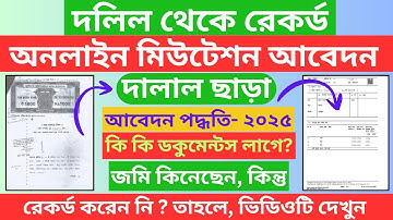 ✅ How to Apply Online for Land Mutation in Banglarbhumi Portal |Mutation Application New Update-2025