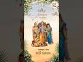 #lordram #ramayan #invitationvideo #hindurituals #spiritual #shorts #digital #graphics