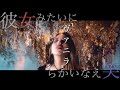 【夢を語る口塞いで】ヴァニラ / EARNIE FROGs(アーニーフロッグス) 【Official music video】