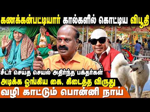 கணக்கன்பட்டியார் ரிடம் கிடைத்த ஒருநிமிட உத்தரவு 😱 | Spiritual Story | IBC Bakthi