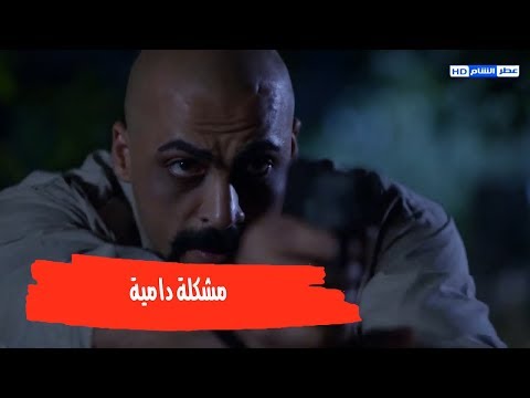 جررت الشب لعندها وعلقت زكوان مع الدولة  عناية مشددة