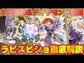 【ビショップ1位5回/30000勝】大型連勝&ダイヤモンド到達!全クラストップの除去性能&回復でTier1メタ「ラピスビショップ」プレイ、構築徹底解説!