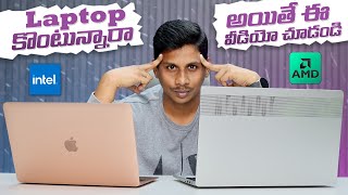 Laptop కొంటున్నారా అయితే ఈ వీడియో చూడండి || Laptop Buying Guide || Telugu Tech Tuts