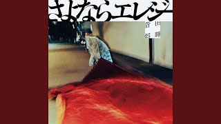 Sayonara Elegy (Acoustic Version)