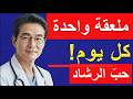 ما هي فوائد حب الرشاد 🌱 سر طبيعي مذهل يعيد بناء غضاريف الركبة والمفاصل