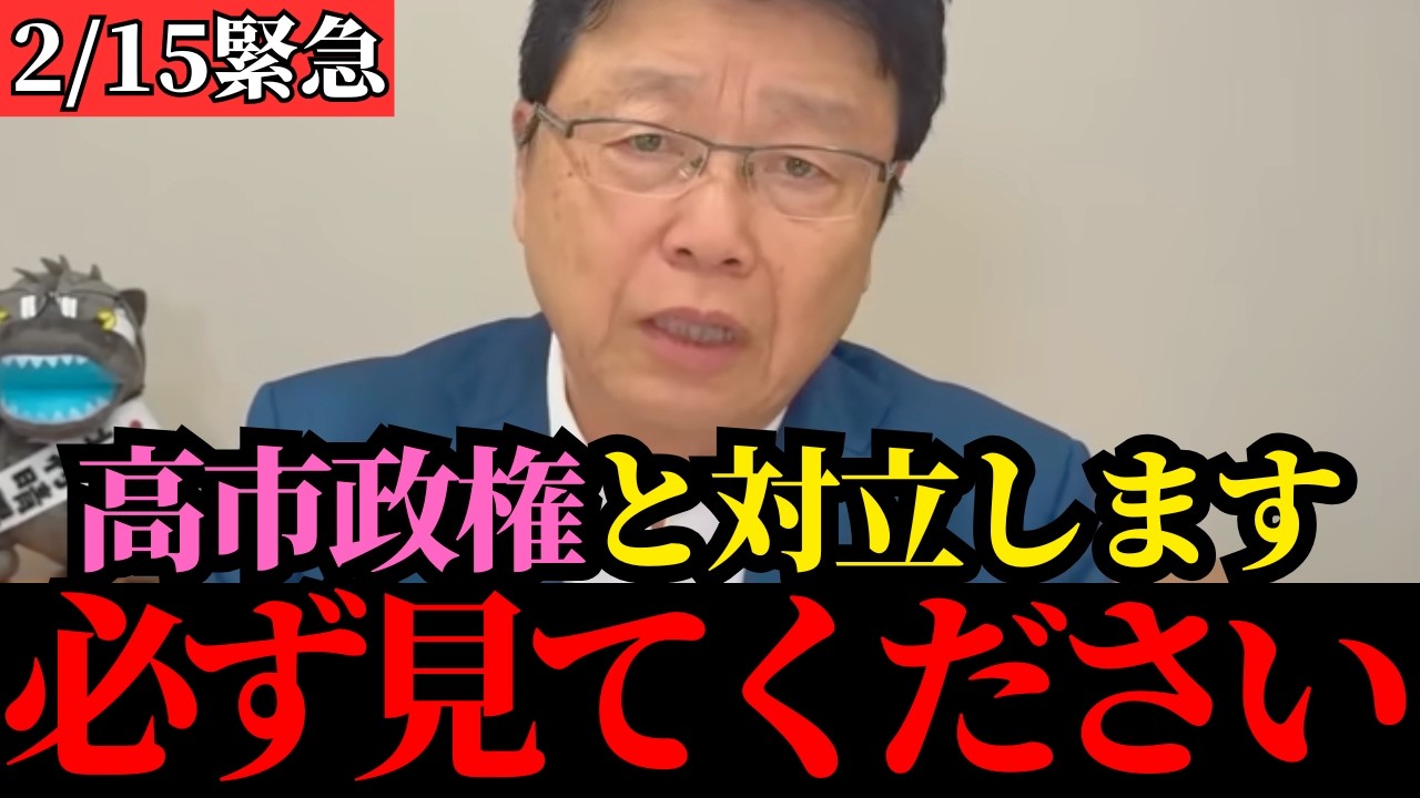 【北村晴男】私は高市総理の政策に大反対です…中国との関係は断固許しません【高市早苗/自民党/日本保守党/台湾有事】