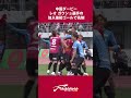 『中国ダービー』レオ ガウショ選手の加入後初ゴールで先制/ファジアーノ岡山vsサンフレッチェ広島【百年構想リーグ】