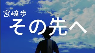 Video thumbnail of "Digimon數碼寶貝-その先へ LAST EVOLUTION 絆 劇場版插曲 [中日字幕]"