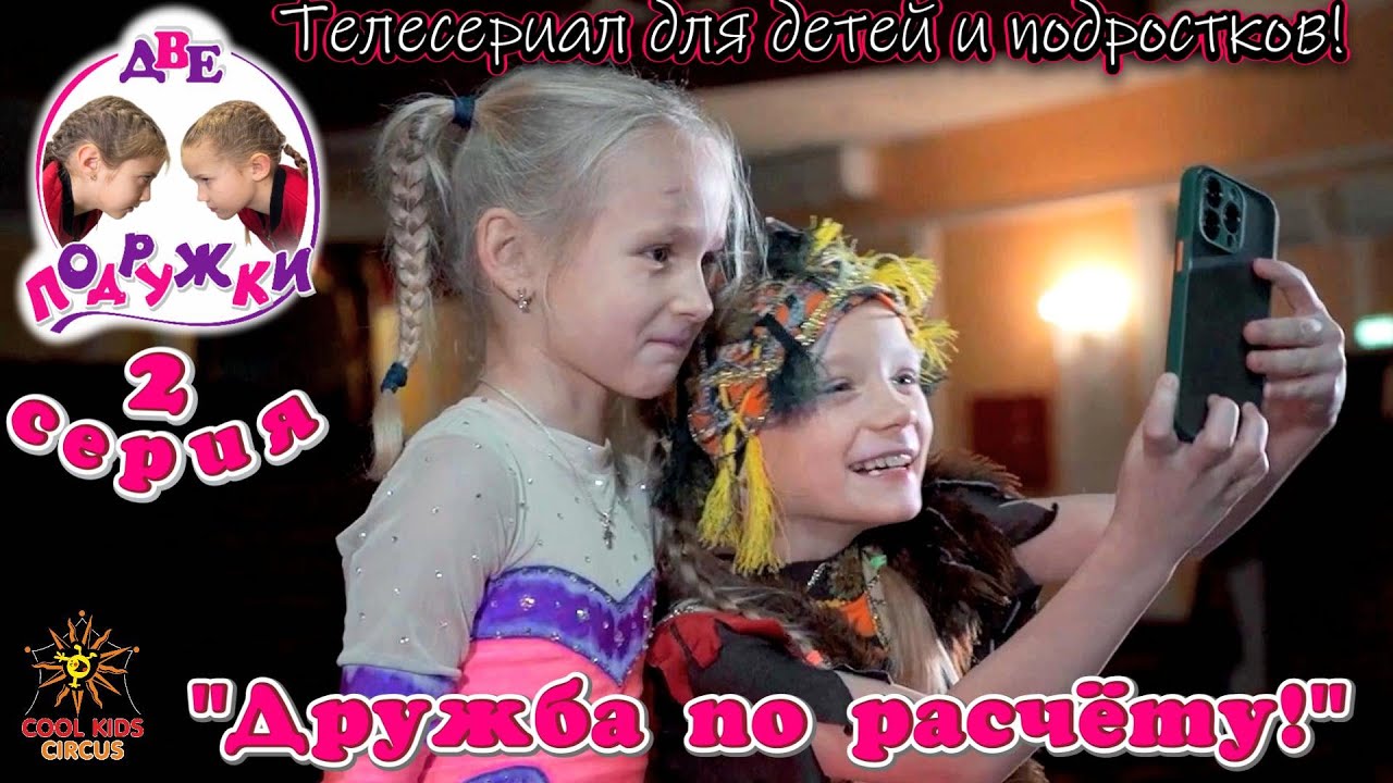 Friendship of Convenience!