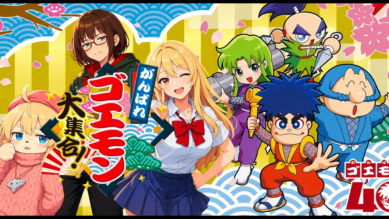 ごえもん ゴエモン大集合】 卍 固 め ！ / DAY12【ゴエモン3】 - YouTube